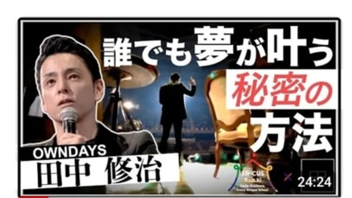 「しってる できる やってる」で夢を叶える。