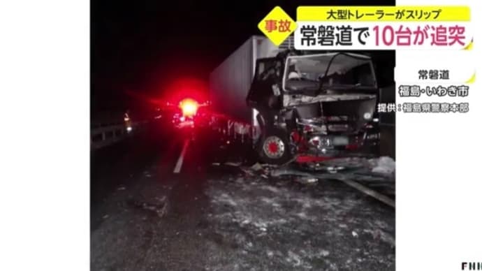 福島で大型トラック等の事故