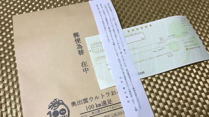 中止になった奥出雲ウルトラおろちのその後