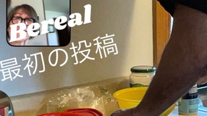 Be リアル フランスからやって来た