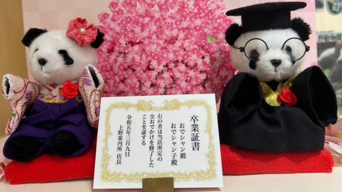 ❤️3/11❤️①上野案内所は卒業おめでとう❤️
