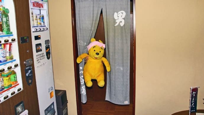 プーさん 新潟県中魚沼郡津南町 越後田中温泉 しなの荘に行ったんだよおおう その2