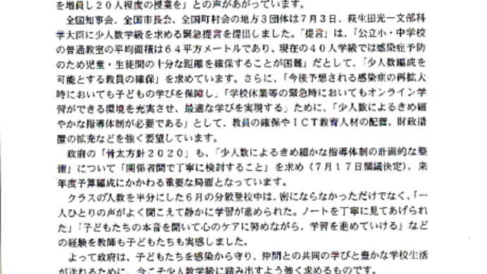 「少人数学級の実施を求める意見書」に平成クラブ、公明党が反対 9月定例市議会最終日