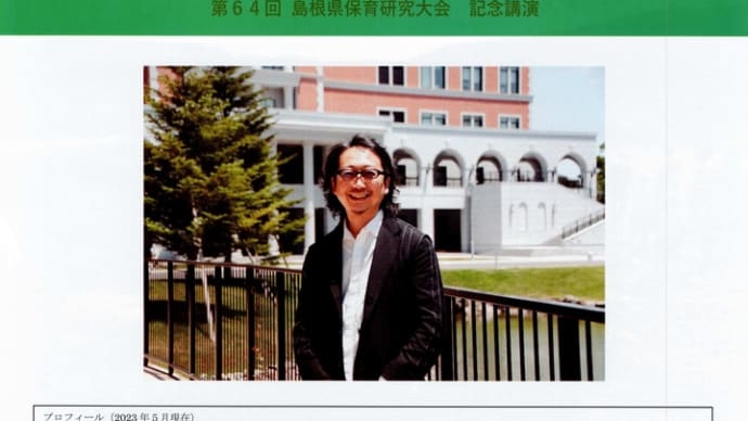 大豆生田先生が益田市に!