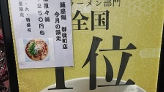 6月は早速すすりました(麺屋 翔@御徒町)