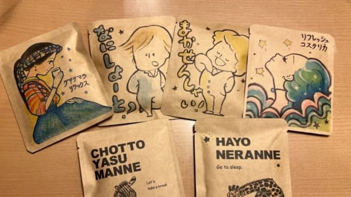 (ドリップコーヒーレポート)福岡天神で買ったんですが。