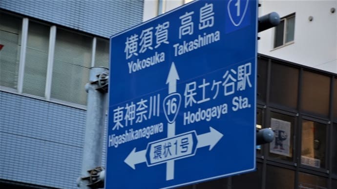 お寺て似たような名前が多いww 横浜