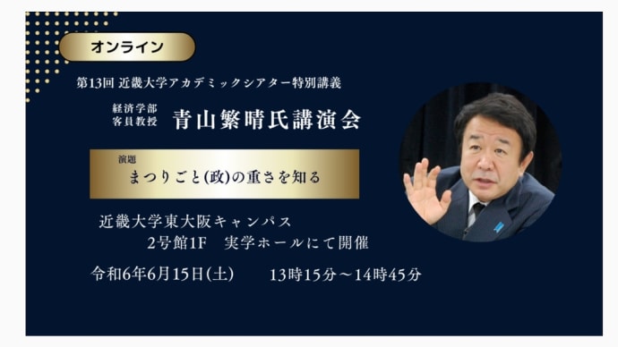 【オンライン】講演会(2024年6月15日)