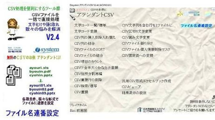 ハッシュタグ Csv 文字コード 区切り文字 文字化け Sort 振り分け フリーソフト Goo Blog Gooブログ