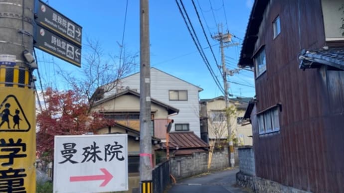 京都旅行 2022/11/29〜12/3 その5