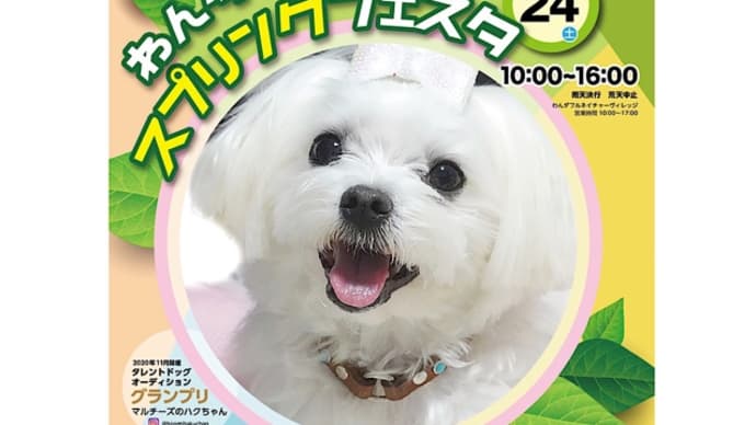 わんダフルネイチャーヴィレッジ イベント中止のお知らせ