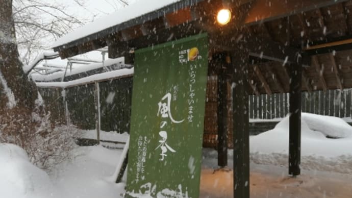 やっと温泉に入れました