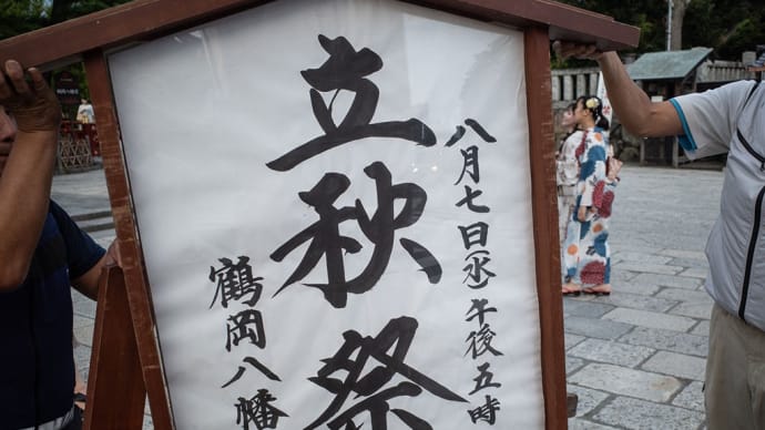 立秋祭【鶴岡八幡宮】宵闇とともにロウソクの灯りで浮かび上がる揮毫たち