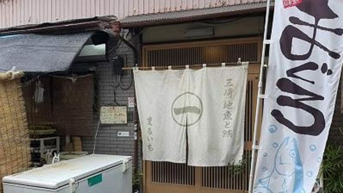 まるいち食堂@三崎