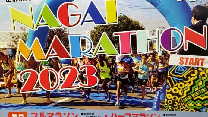 長井マラソン大会2023・・・山形県長井市
