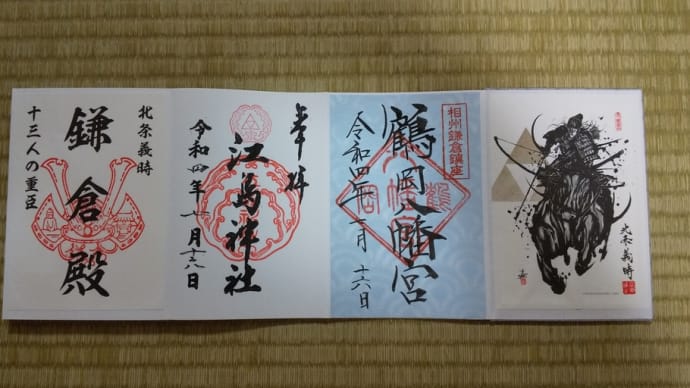 御朱印紹介⑧