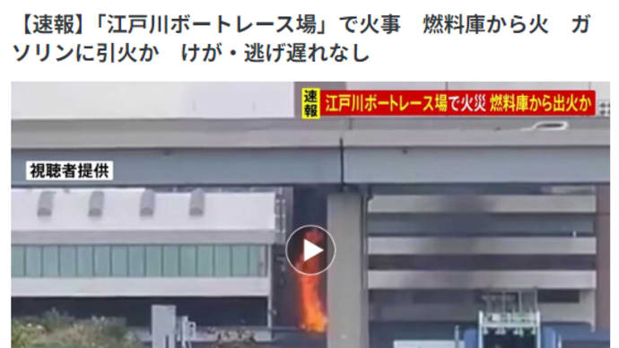 火事報道の真意