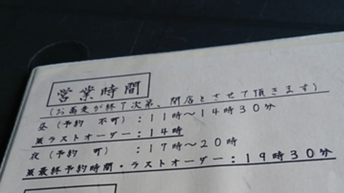 霧下そば 地粉や