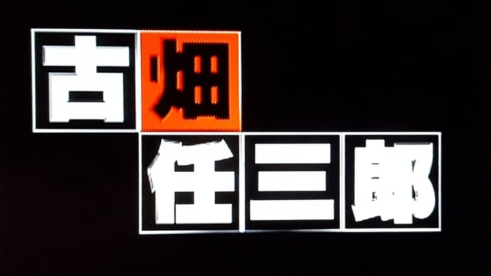 『古畑任三郎』シリーズ '94~'06