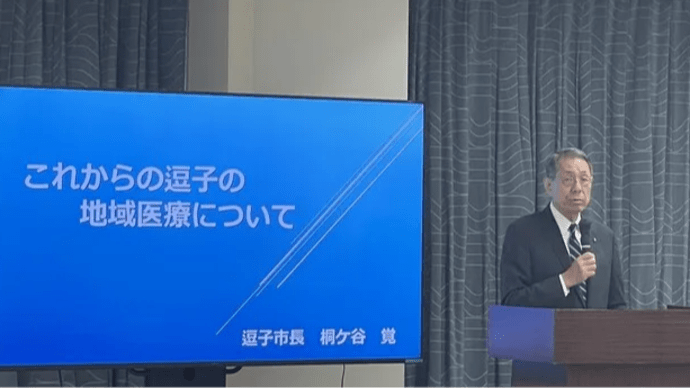 逗子の地域医療の方針(案)市民説明会