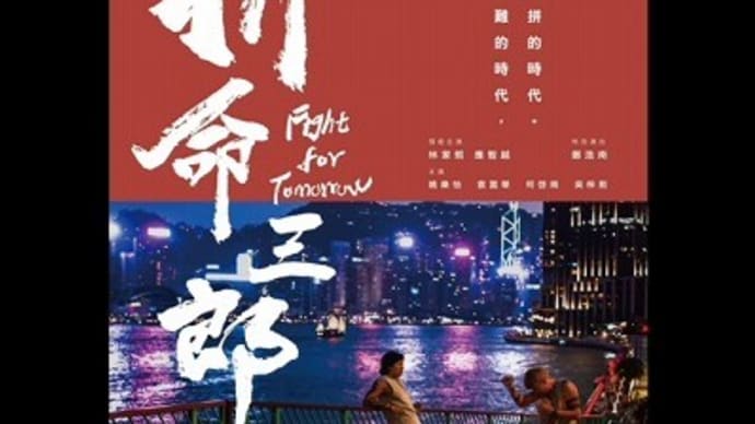 香港亞洲電影節 make in hk 之夜
