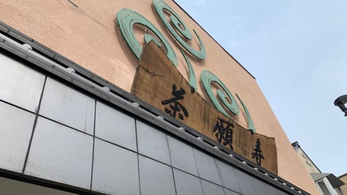【茶願寿cafe】 『抹茶カプチーノ』 JR宇治駅の近く 宇治市