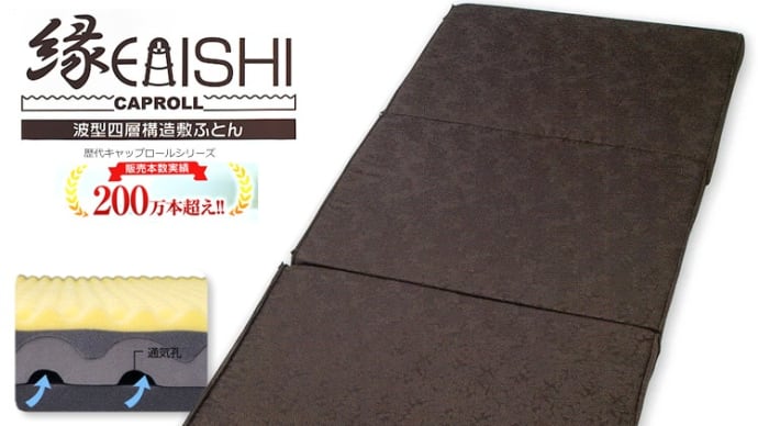 新型キャップロール 縁(えにし) /シングル