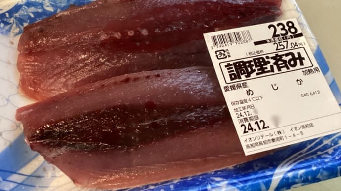 メジカ茹で節(^.^)晩ご飯