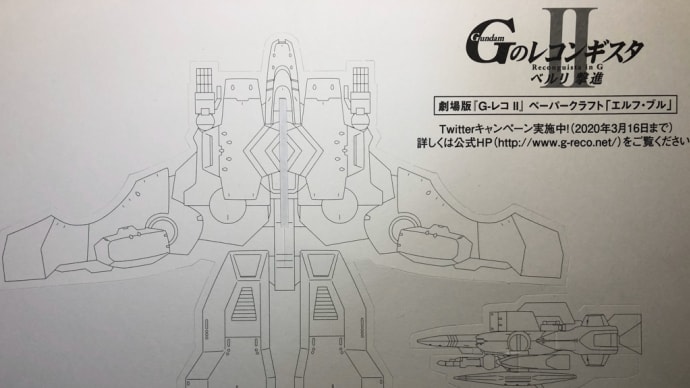 GのレコンギスタⅡ