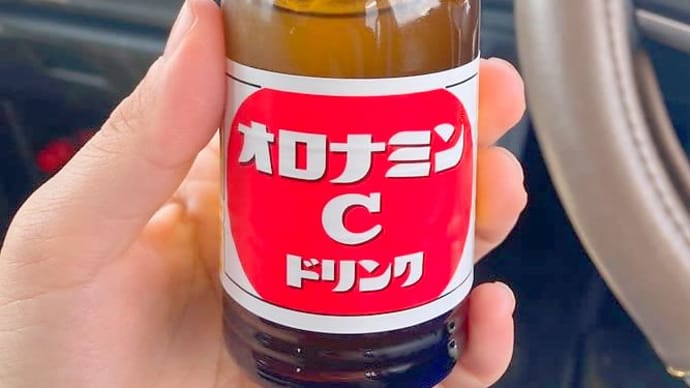 オロナミンCに助けられてます😭