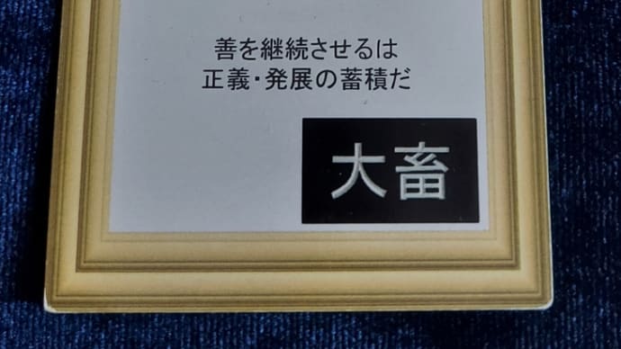 一白水星中宮の日