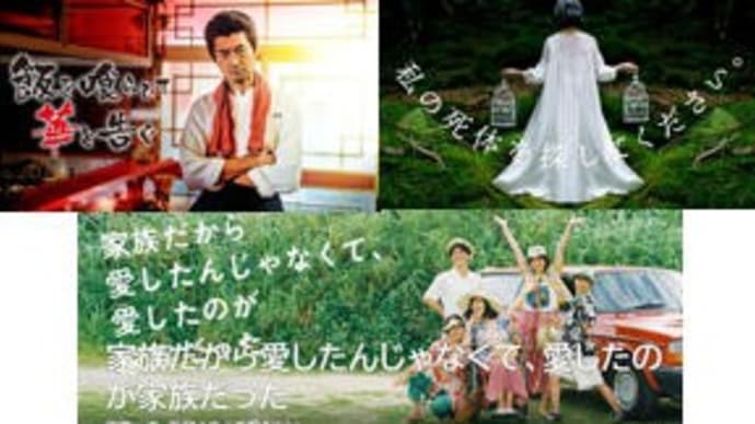 夏ドラマ・9/23火曜日
