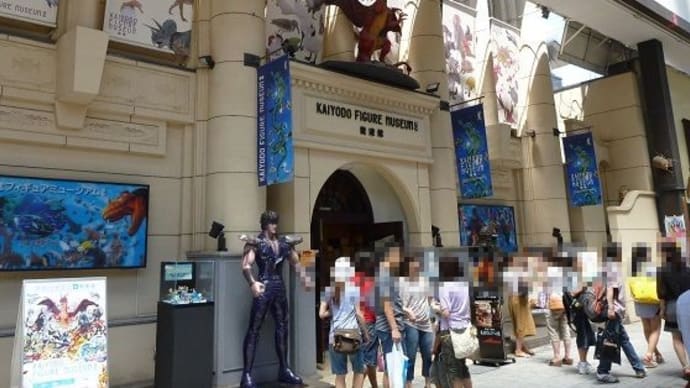 海洋堂フィギュアミュージアム1(2008, 2011年)