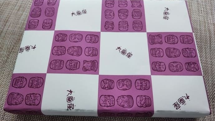 お土産いただきました