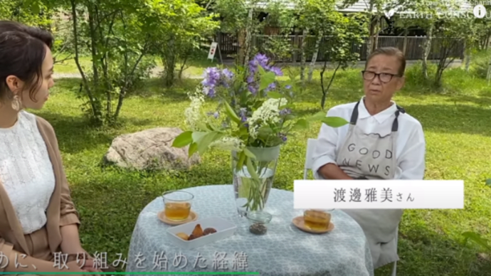 40年前から想いは次の世代のために