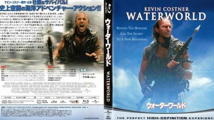 「ウオーターワールド(Waterworld)」(令和06年09月17日)。