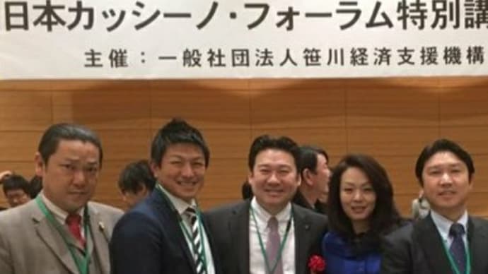 笹川 電通 参政党 維新-神谷に-杉田水脈 カジノ イメチェンカッシーノ 悪のヘクサゴン合体