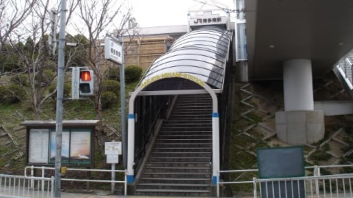 JR西日本 博多南駅