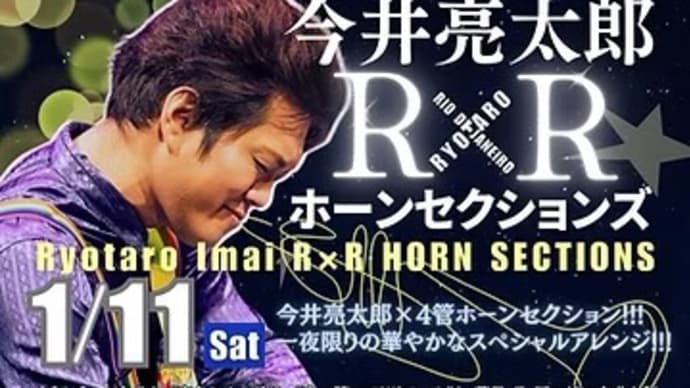 今井亮太郎バースデープレミアムLIVE 2025✨