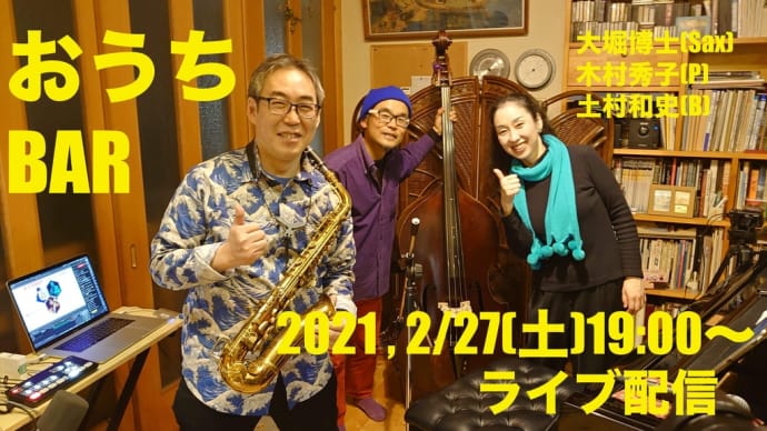 おうちBAR2月 アーカイブがご覧頂けます。