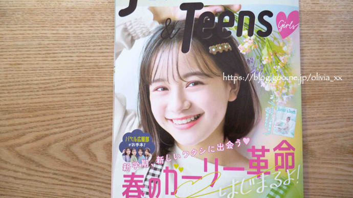 ベルメゾン「Junior & Teens(ジュニア&ティーンズ)」2022年春夏号ピックアップ