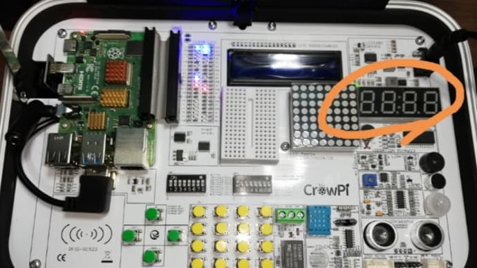 CrowPiレッスン15:セグメントディスプレイの制御。