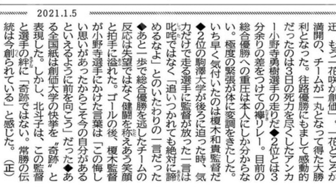 【#箱根駅伝】「決して諦めない!」 #箱根駅伝 #創価大学 #駅伝 #もう一花咲か創価 #おうちで箱根駅伝 #箱根駅伝2021 #第97回箱根駅伝