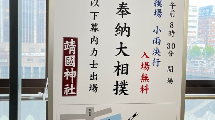 奉納相撲