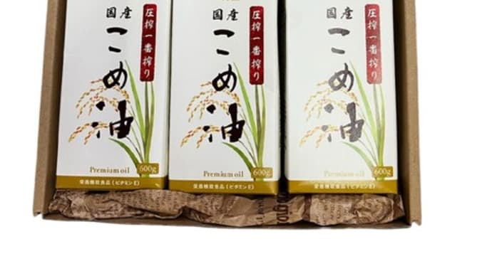 贈り物に最適!上質こめ油ギフト