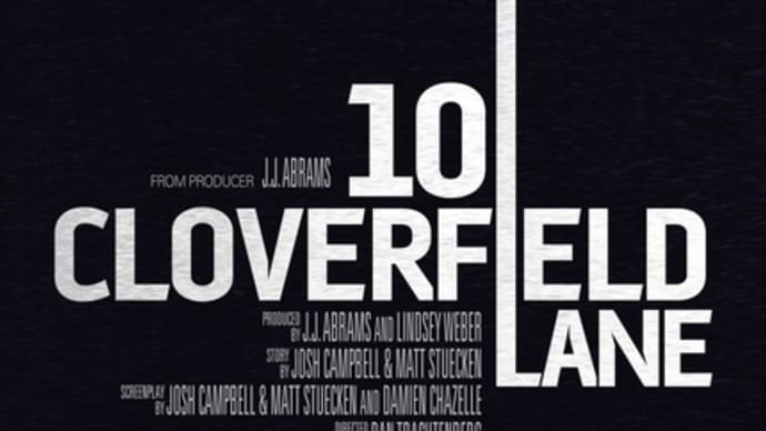 【映画】10 クローバーフィールド・レーン(鑑賞記録棚卸259)…人間と謎の敵とどっちが怖いかという話で、前の方の怖いやつは身近に割と居る