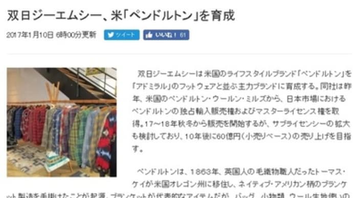 どうなる!?PENDLETON!!