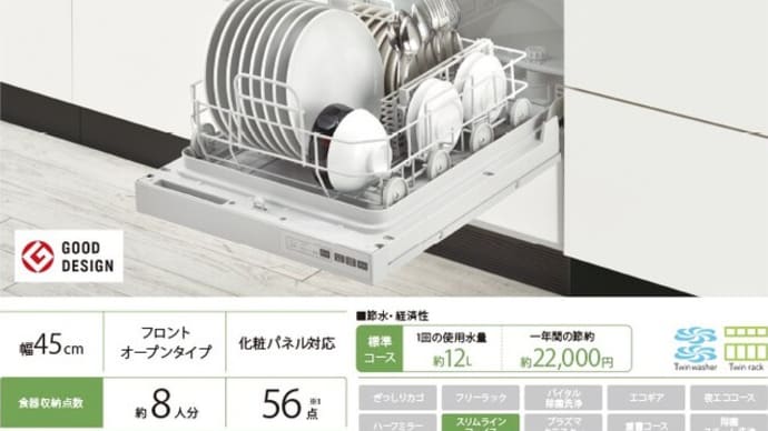 RKWR-F402C-SV 食器洗い乾燥機