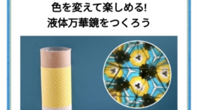 夏休みの工作 2