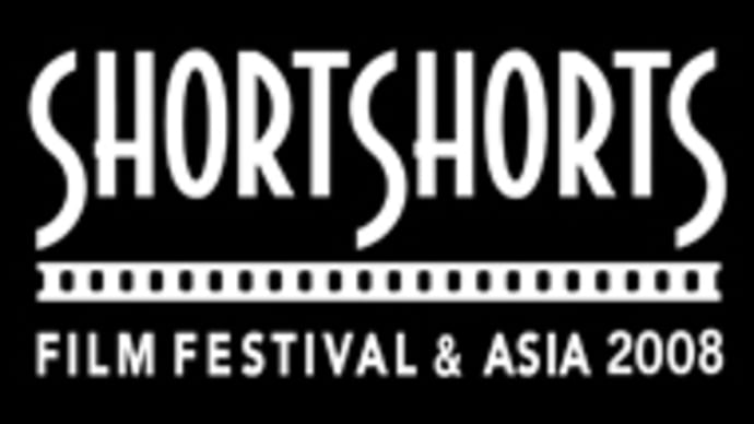 ショートショートフィルムフェスティバル＆アジア 2008